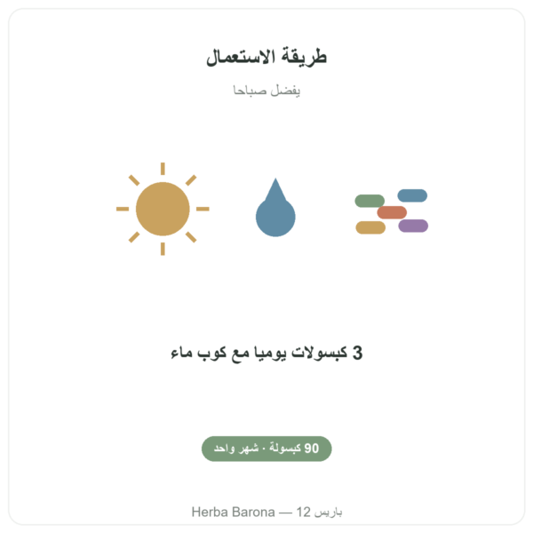 Nootropure من Nutripure، 90 كبسولة (شهر واحد) طريقة الاستخدام Paris Herba Barona