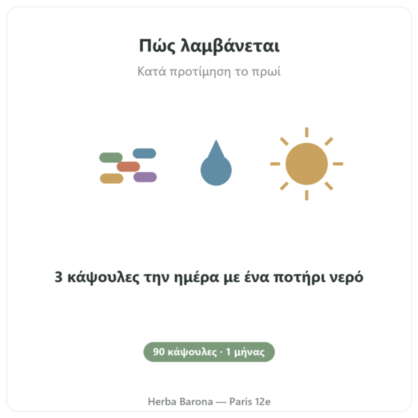 Nootropure Nutripure 90 κάψουλες (1 μήνας) τρόπος χρήσης Paris Herba Barona