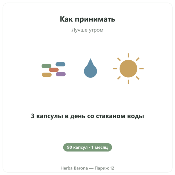 Nootropure Nutripure 90 капсул (1 месяц) применение Paris Herba Barona