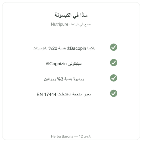 Nootropure من Nutripure، 90 كبسولة (شهر واحد) الجودة Paris Herba Barona