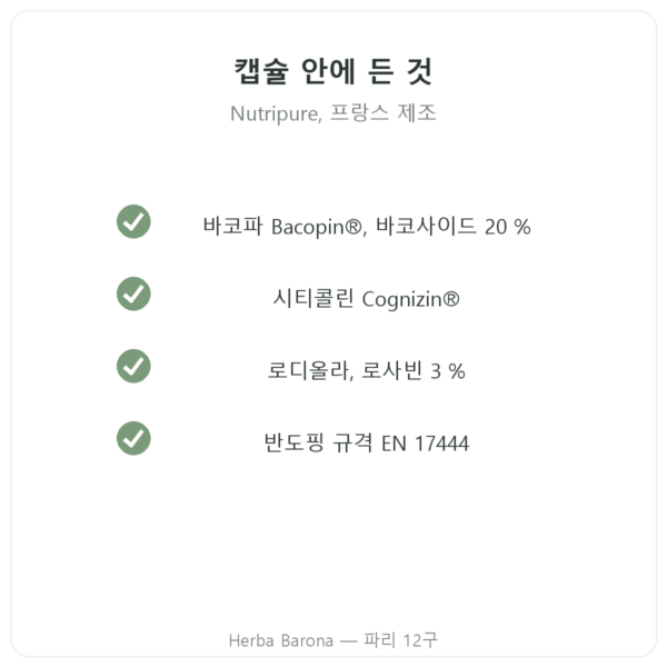 Nutripure 누트로퓨어 Nootropure 90캡슐 (1개월) 품질 Paris Herba Barona