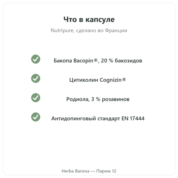 Nootropure Nutripure 90 капсул (1 месяц) качество Paris Herba Barona