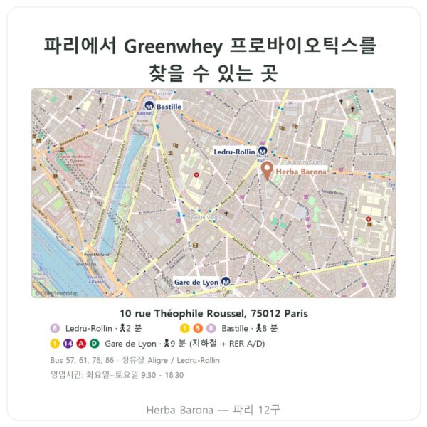 구입처 Greenwhey 프로바이오틱스 & 프리바이오틱스 60캡슐 - Herba Barona Paris
