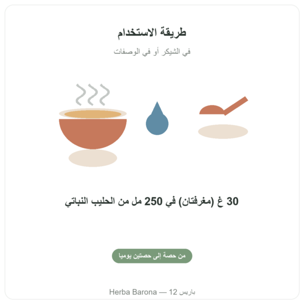 بروتين نباتي عضوي Nutripure بدون نكهة 750 غ طريقة الاستخدام Paris Herba Barona