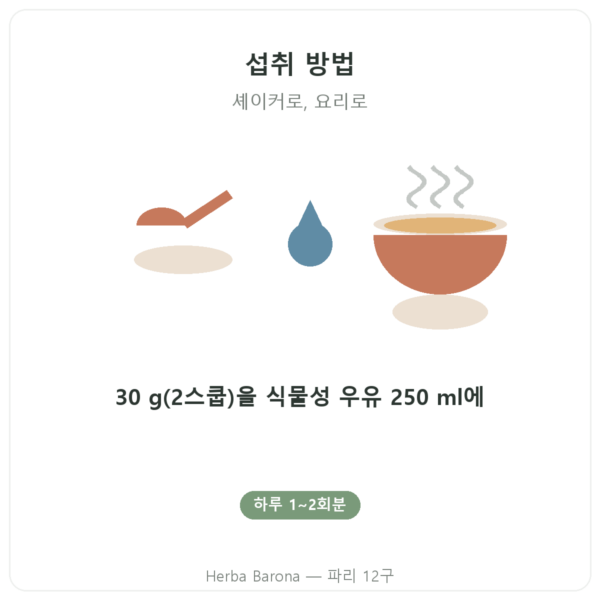 Nutripure 유기농 식물성 단백질 플레인 750 g 섭취 방법 Paris Herba Barona
