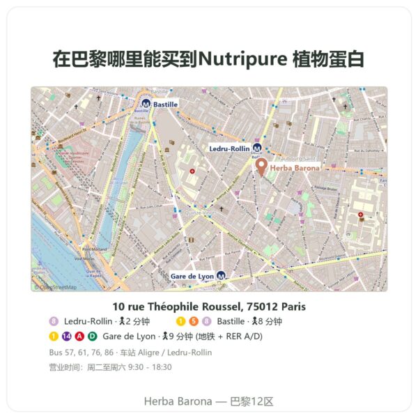 在哪里找到 Nutripure 有机植物蛋白 原味 750 g - Herba Barona Paris