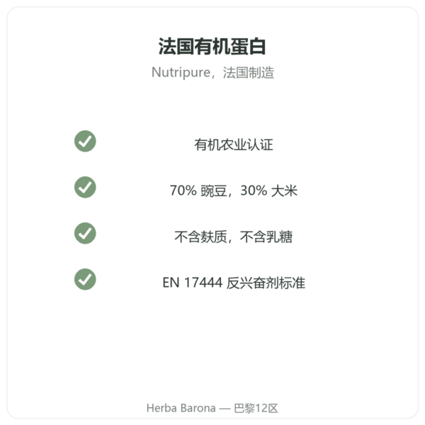Nutripure 有机植物蛋白 原味 750 g 品质 Paris Herba Barona