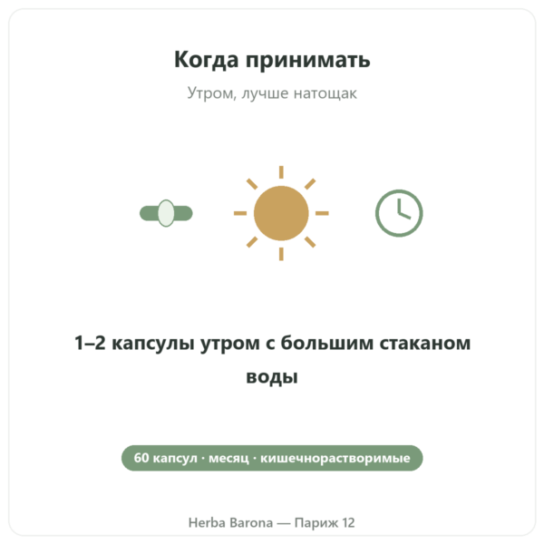 Pure Bio² Пробиотики Nutripure – 60 капсул применение Paris Herba Barona