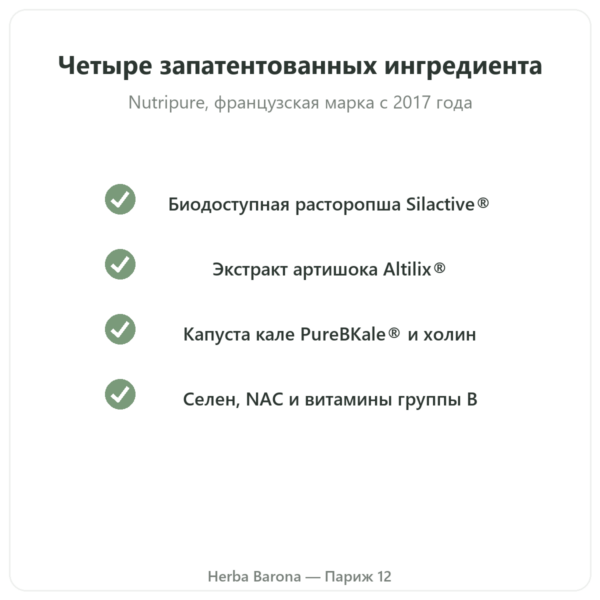Pure Detox Nutripure – 42 капсулы качество Paris Herba Barona