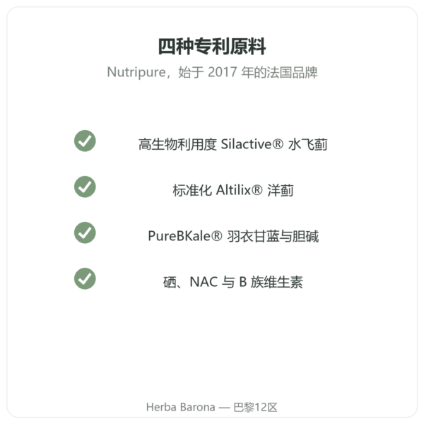 Pure Detox Nutripure – 42 粒胶囊 品质 Paris Herba Barona