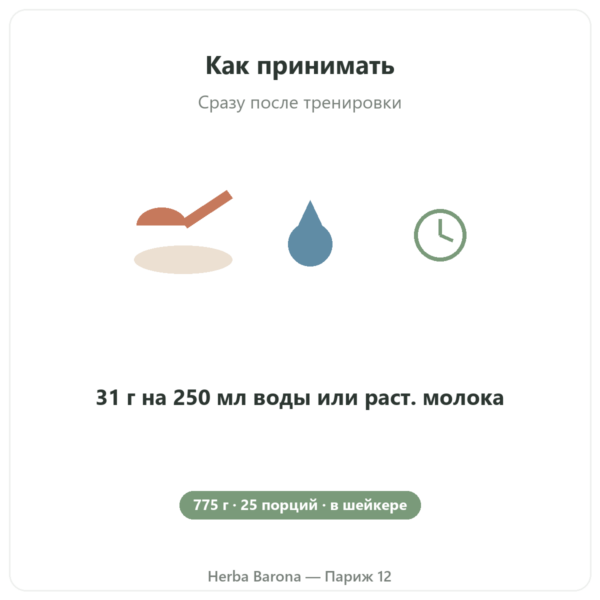 Pure Recovery Nutripure – нейтральный вкус – 775 г применение Paris Herba Barona