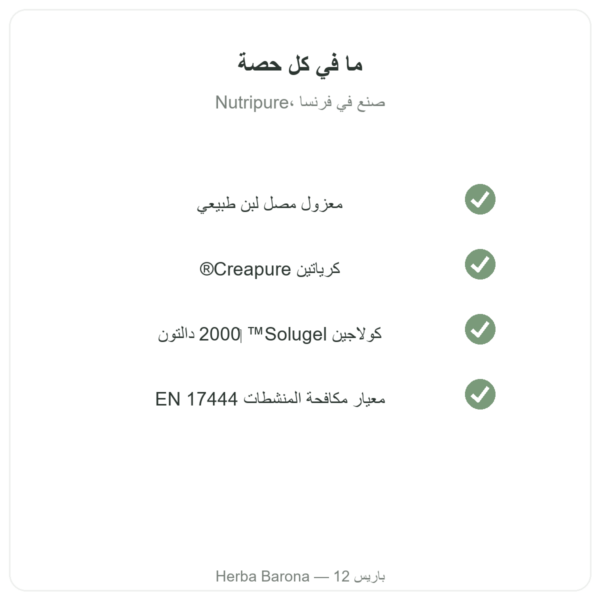 Pure Recovery Nutripure – نكهة محايدة – 775 غ الجودة Paris Herba Barona