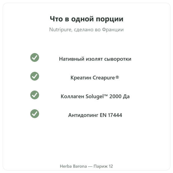 Pure Recovery Nutripure – нейтральный вкус – 775 г качество Paris Herba Barona