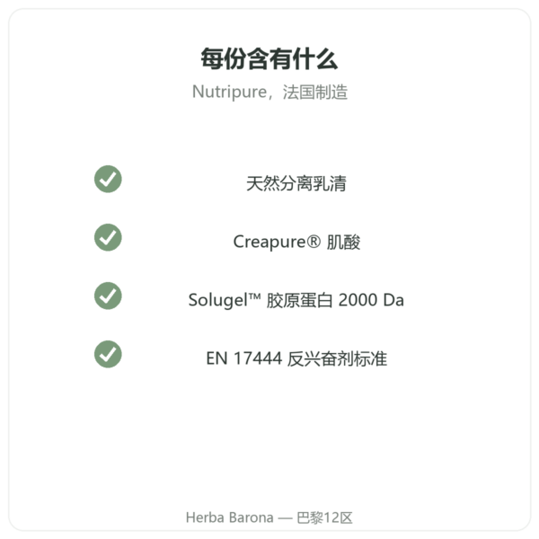Pure Recovery Nutripure – 原味 – 775 克 品质 Paris Herba Barona