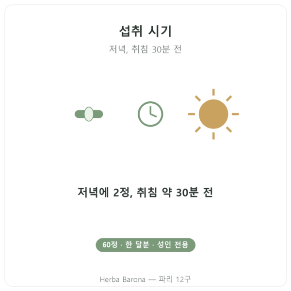 Pure Sommeil Nutripure – 60캡슐 사용법 Paris Herba Barona
