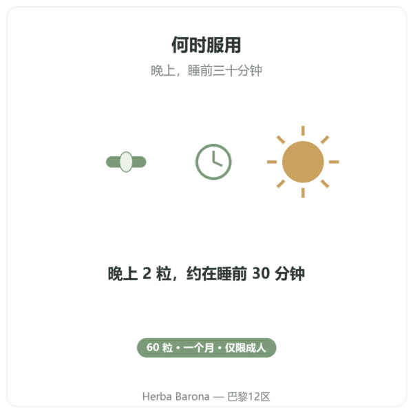 Pure Sommeil Nutripure – 60 粒胶囊 使用方法 Paris Herba Barona