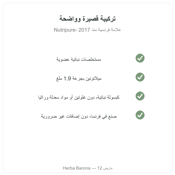 Pure Sommeil Nutripure – 60 كبسولة الجودة Paris Herba Barona