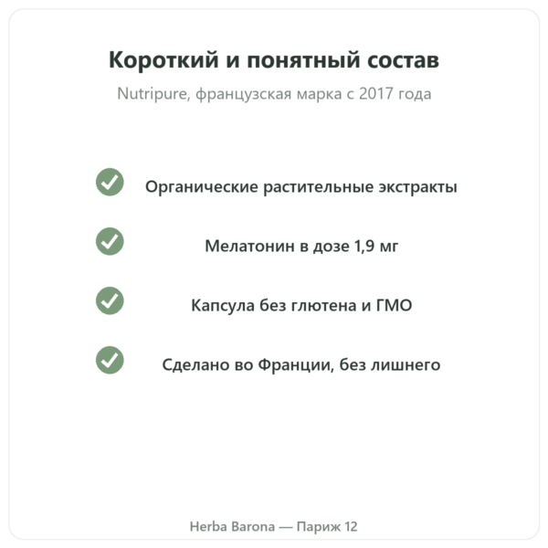 Pure Sommeil Nutripure – 60 капсул качество Paris Herba Barona