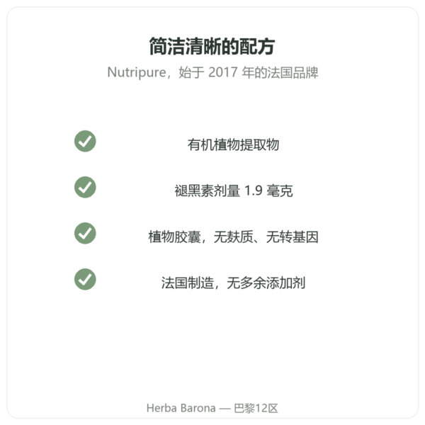 Pure Sommeil Nutripure – 60 粒胶囊 品质 Paris Herba Barona