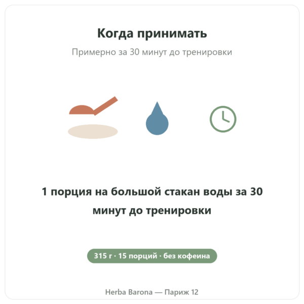Pure Workout Nutripure – черника – 315 г применение Paris Herba Barona