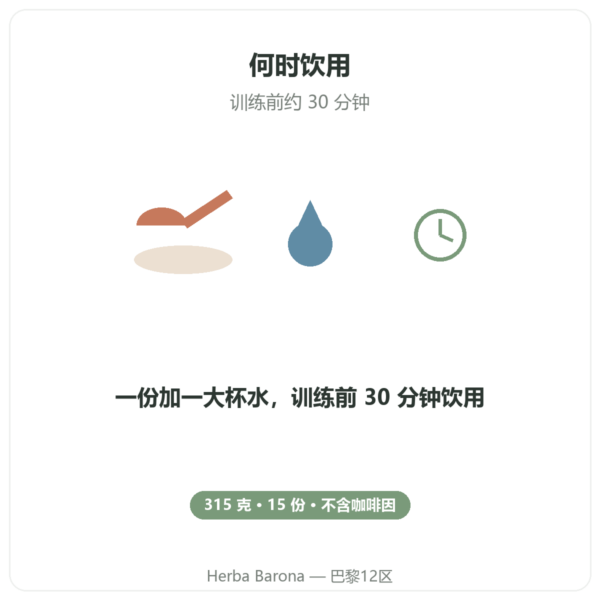 Pure Workout Nutripure – 蓝莓味 – 315 克 使用方法 Paris Herba Barona