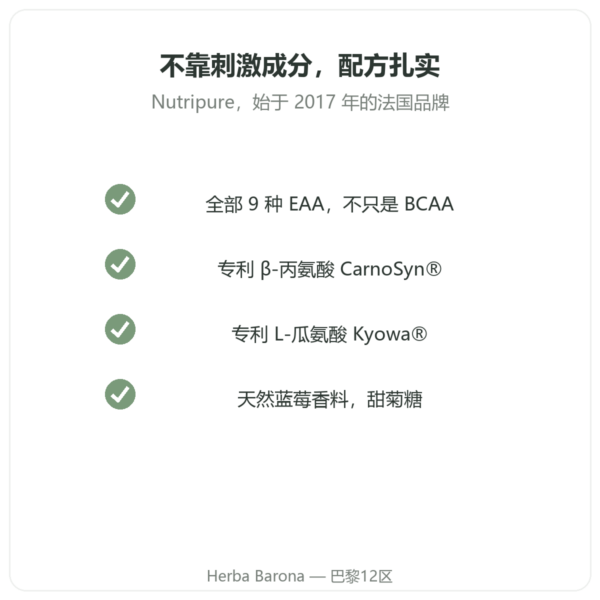 Pure Workout Nutripure – 蓝莓味 – 315 克 品质 Paris Herba Barona
