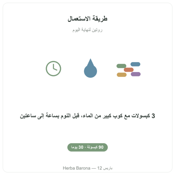 Pure Zen من Nutripure، 90 كبسولة طريقة الاستخدام Paris Herba Barona