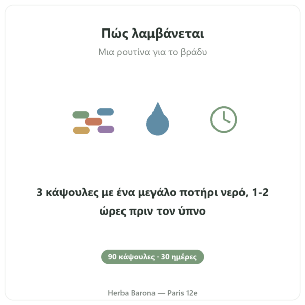 Pure Zen Nutripure 90 κάψουλες τρόπος χρήσης Paris Herba Barona