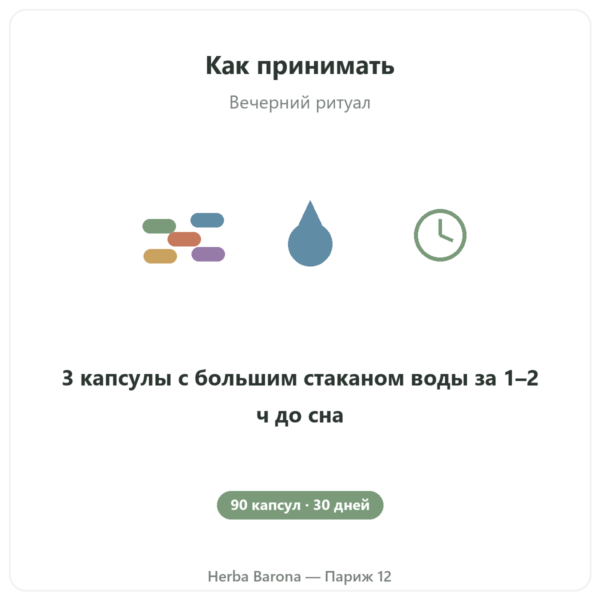 Pure Zen Nutripure 90 капсул применение Paris Herba Barona