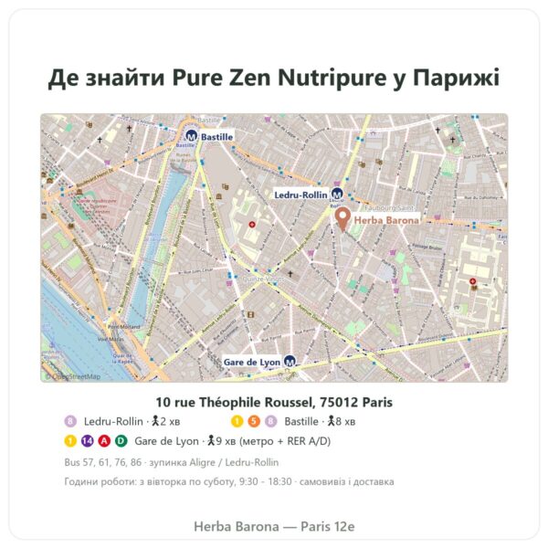 Де знайти Pure Zen Nutripure 90 капсул - Herba Barona Paris