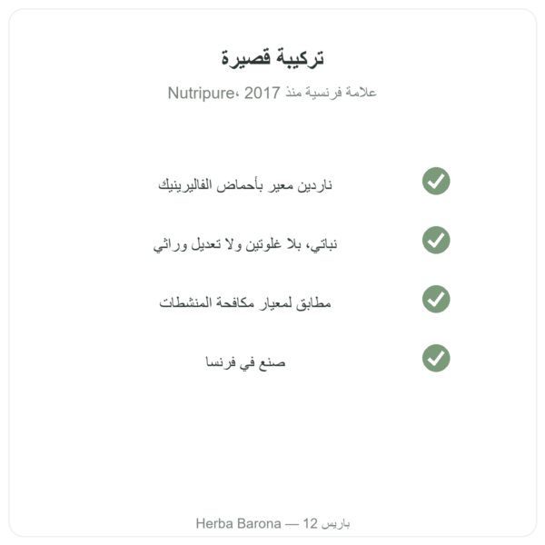 Pure Zen من Nutripure، 90 كبسولة الجودة Paris Herba Barona