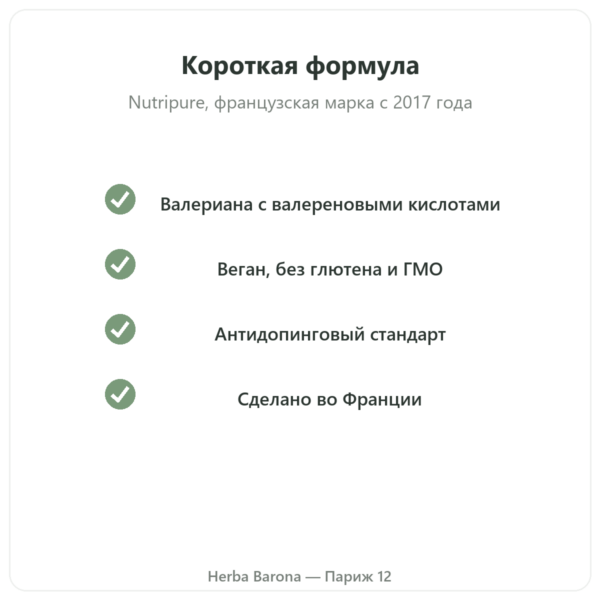 Pure Zen Nutripure 90 капсул качество Paris Herba Barona
