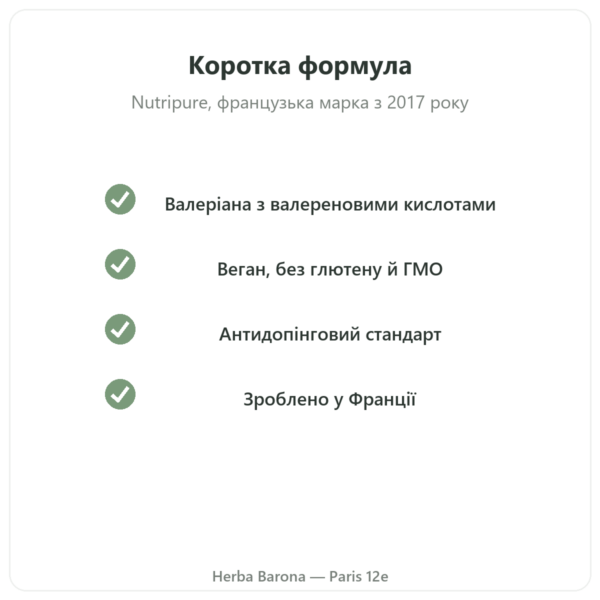 Pure Zen Nutripure 90 капсул якість Paris Herba Barona
