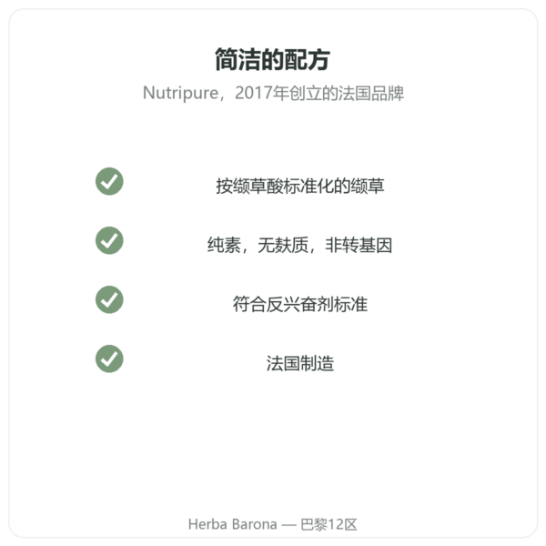 Nutripure Pure Zen 90粒胶囊 品质 Paris Herba Barona