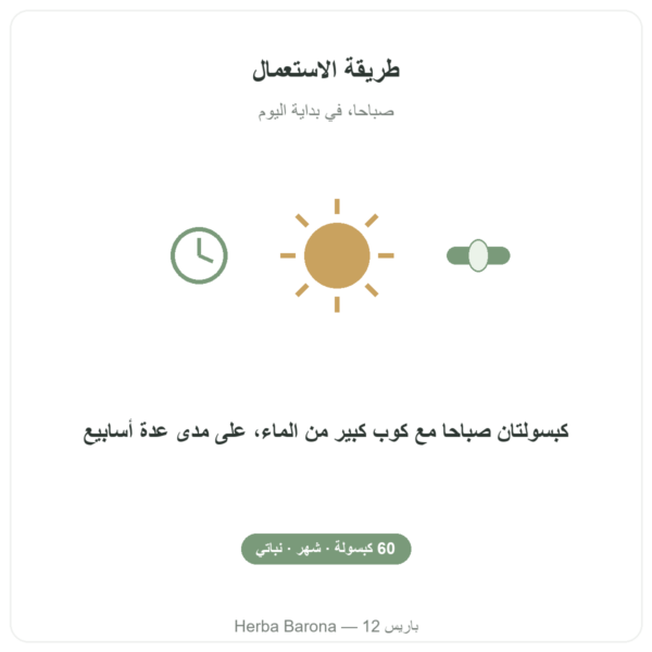 روديولا روزيا وزعفران Nutripure، 60 كبسولة طريقة الاستخدام Paris Herba Barona