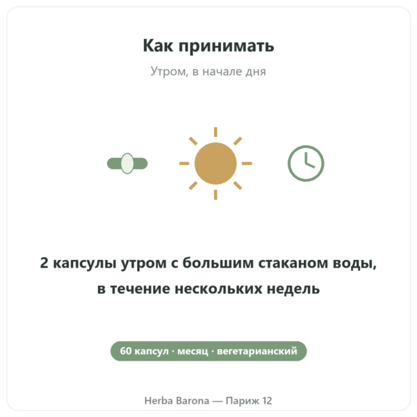 Родиола розовая и шафран Nutripure, 60 капсул применение Paris Herba Barona