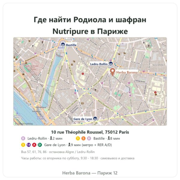 Где найти Родиола розовая и шафран Nutripure, 60 капсул - Herba Barona Paris