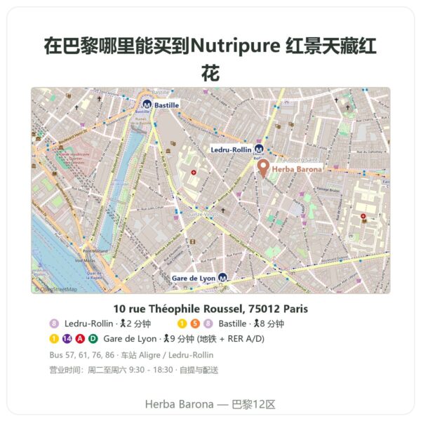 在哪里购买 Nutripure 玫瑰红景天藏红花 60粒胶囊 - Herba Barona Paris