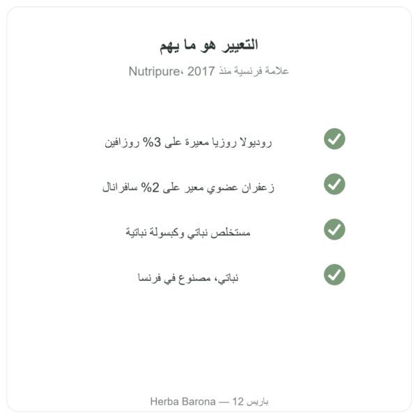 روديولا روزيا وزعفران Nutripure، 60 كبسولة الجودة Paris Herba Barona