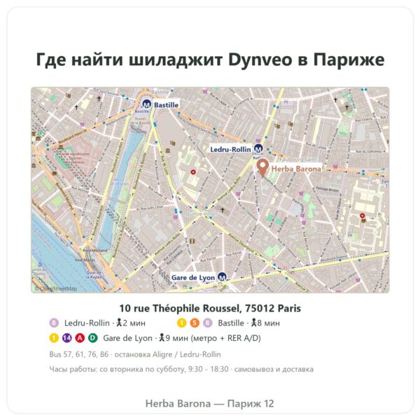 Где найти Чистый шиладжит – Dynveo – 60 % фульвокислот – 60 капсул - Herba Barona Paris