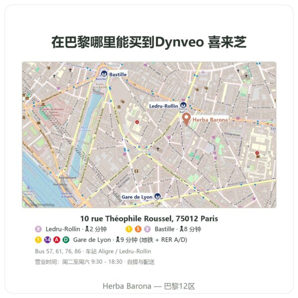 在哪里购买 纯喜来芝 – Dynveo – 60% 富里酸 – 60 粒胶囊 - Herba Barona Paris
