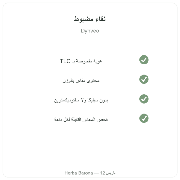 شيلاجيت نقي – Dynveo – 60 % أحماض فولفيك – 60 كبسولة الجودة Paris Herba Barona