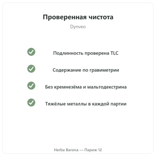 Чистый шиладжит – Dynveo – 60 % фульвокислот – 60 капсул качество Paris Herba Barona