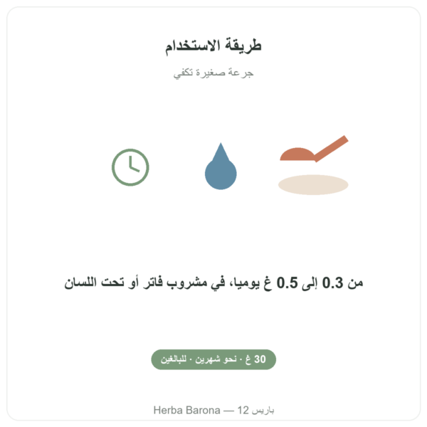 شيلاجيت Feel Pure طريقة الاستخدام Paris Herba Barona