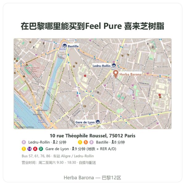 在哪里购买 Feel Pure 喜来芝树脂 - Herba Barona Paris