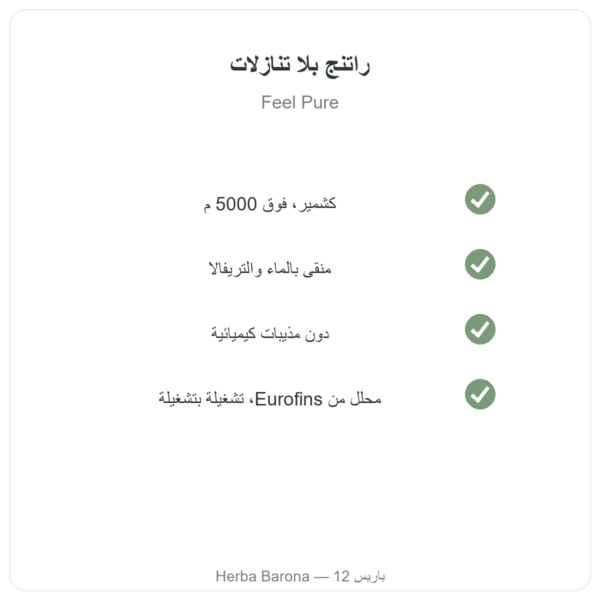 شيلاجيت Feel Pure الجودة Paris Herba Barona