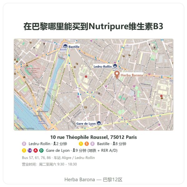 在哪里购买 Nutripure 维生素B3(烟酰胺)90粒胶囊 - Herba Barona Paris