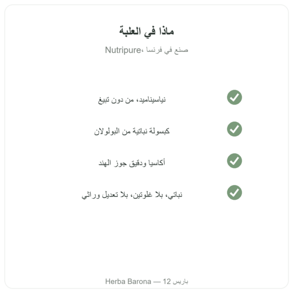 فيتامين B3 (نياسيناميد) Nutripure، 90 كبسولة الجودة Paris Herba Barona