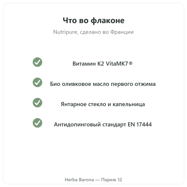 Витамин D3 + K2-MK7 3000 МЕ Nutripure 20 мл качество Paris Herba Barona