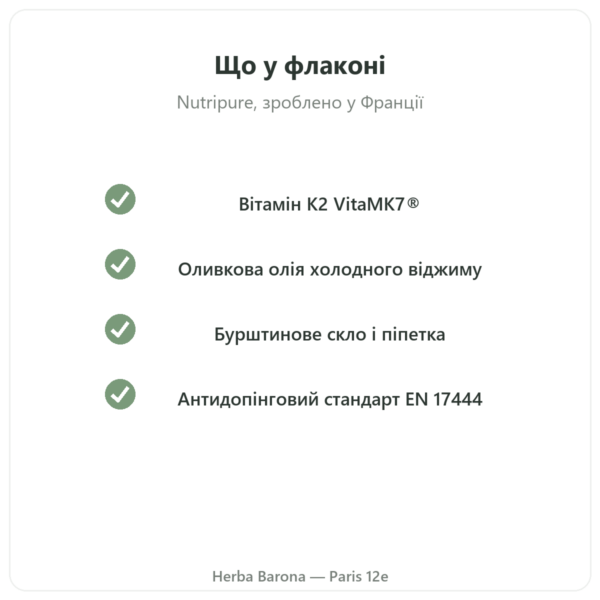 Вітамін D3 + K2-MK7 3000 МО Nutripure 20 мл якість Paris Herba Barona